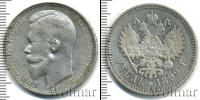 Монета 1894 – 1917 Николай II 1 рубль Серебро 1899