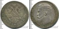 Монета 1894 – 1917 Николай II 1 рубль Серебро 1901