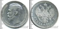 Монета 1894 – 1917 Николай II 1 рубль Серебро 1901