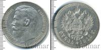 Монета 1894 – 1917 Николай II 1 рубль Серебро 1915