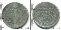 Монета 1801 – 1825 Александр I 1 полтина Серебро 1817