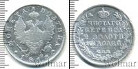 Монета 1801 – 1825 Александр I 1 полтина Серебро 1818