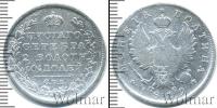Монета 1801 – 1825 Александр I 1 полтина Серебро 1819