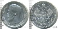 Монета 1894 – 1917 Николай II 50 копеек Серебро 1895