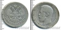 Монета 1894 – 1917 Николай II 50 копеек Серебро 1897
