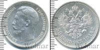 Монета 1894 – 1917 Николай II 50 копеек Серебро 1914