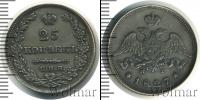 Монета 1825 – 1855 Николай I 25 копеек Серебро 1827