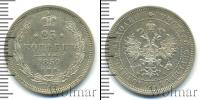 Монета 1855 – 1881 Александр II 25 копеек Серебро 1859