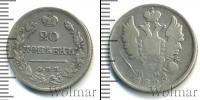 Монета 1801 – 1825 Александр I 20 копеек Серебро 1822