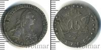 Монета 1762 – 1796 Екатерина II 15 копеек Серебро 1769