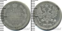 Монета 1894 – 1917 Николай II 10 копеек Серебро 1902