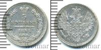 Монета 1825 – 1855 Николай I 5 копеек Серебро 1855