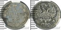 Монета 1894 – 1917 Николай II 5 копеек Серебро 1908