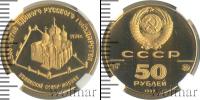 Монета СССР 1961-1991 50 рублей Золото 1989