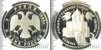 Монета Современная Россия 3 рубля Серебро 1994