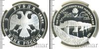 Монета Современная Россия 3 рубля Серебро 1994