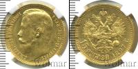Монета 1894 – 1917 Николай II 15 рублей Золото 1897