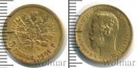 Монета 1894 – 1917 Николай II 5 рублей Золото 1901