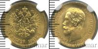 Монета 1894 – 1917 Николай II 5 рублей Золото 1902