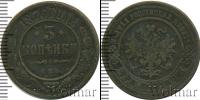 Монета 1855 – 1881 Александр II 3 копейки Медь 1876