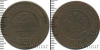 Монета 1894 – 1917 Николай II 3 копейки Медь 1908