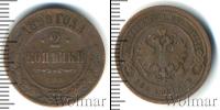 Монета 1894 – 1917 Николай II 2 копейки Медь 1899