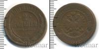 Монета 1894 – 1917 Николай II 2 копейки Медь 1901