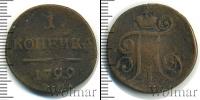Монета 1796 – 1801 Павел I 1 копейка Медь 1799