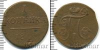 Монета 1796 – 1801 Павел I 1 копейка Медь 1800