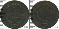 Монета 1881 – 1894 Александр III 1 копейка Медь 1882