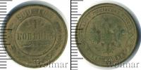 Монета 1894 – 1917 Николай II 1 копейка Медь 1900