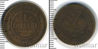 Монета 1894 – 1917 Николай II 1 копейка Медь 1908