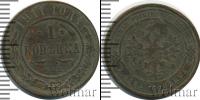 Монета 1894 – 1917 Николай II 1 копейка Медь 1911