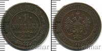 Монета 1894 – 1917 Николай II 1 копейка Медь 1911