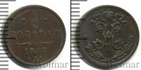 Монета 1894 – 1917 Николай II 1/2 копейки Медь 1897