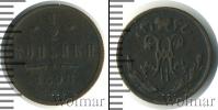 Монета 1894 – 1917 Николай II 1/2 копейки Медь 1898
