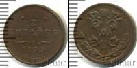 Монета 1894 – 1917 Николай II 1/2 копейки Медь 1899