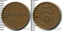 Монета 1894 – 1917 Николай II 1/2 копейки Медь 1912