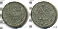 Монета 1894 – 1917 Николай II 20 копеек Серебро 1907