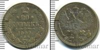 Монета 1894 – 1917 Николай II 20 копеек Серебро 1909