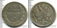 Монета 1894 – 1917 Николай II 20 копеек Серебро 1909
