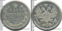 Монета 1894 – 1917 Николай II 20 копеек Серебро 1909