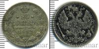 Монета 1894 – 1917 Николай II 20 копеек Серебро 1912