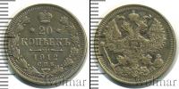 Монета 1894 – 1917 Николай II 20 копеек Серебро 1912