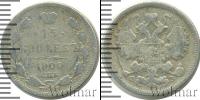 Монета 1894 – 1917 Николай II 15 копеек Серебро 1900
