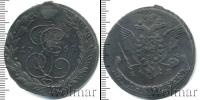 Монета 1762 – 1796 Екатерина II 5 копеек Медь 1767