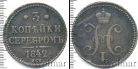 Монета 1825 – 1855 Николай I 3 копейки Медь 1842