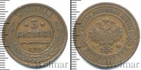 Монета 1894 – 1917 Николай II 3 копейки Медь 1908