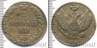 Монета 1801 – 1825 Александр I 2 копейки Медь 1811