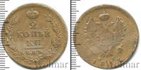 Монета 1801 – 1825 Александр I 2 копейки Медь 1813